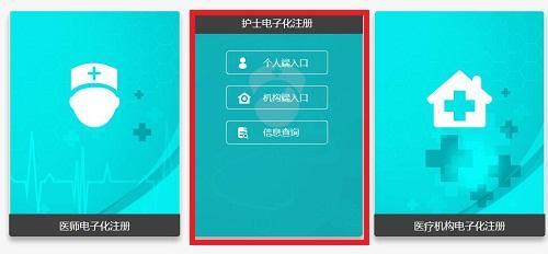 医师电子化注册个人端入口