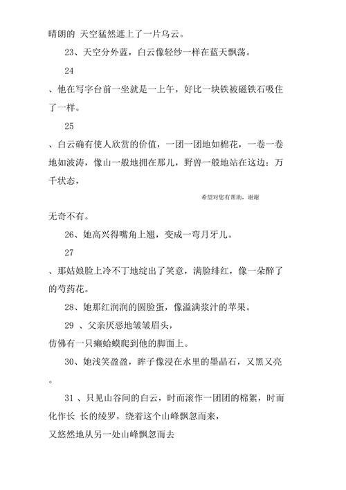 用前后左右造比喻句