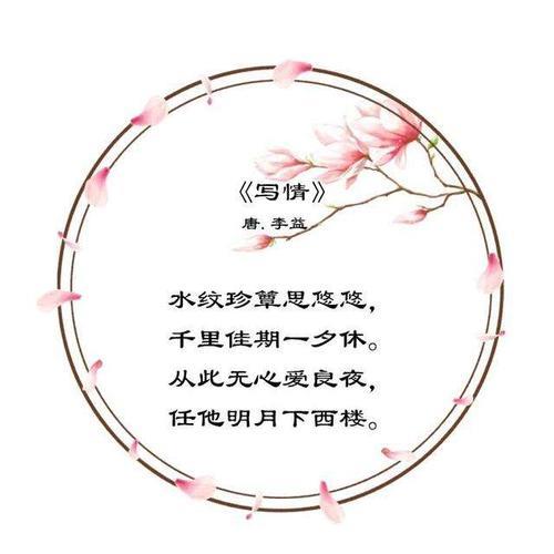 从此无心爱良夜是什么诗