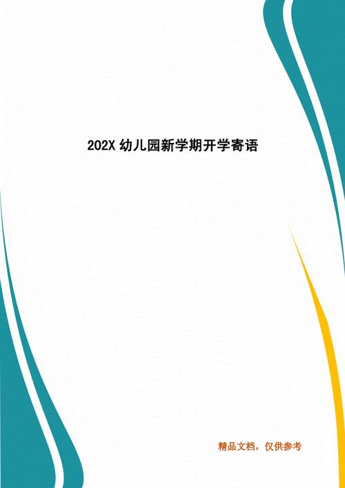 我长大一岁啦新学期寄语幼儿园