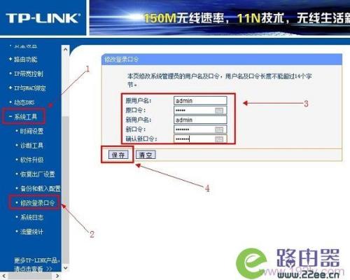 路由器怎么可以修改密码