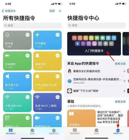 iphone14电池健康快捷指令