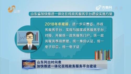 山东省省级政务服务热线