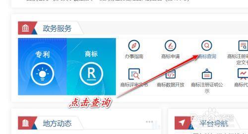 商标查询官方入口