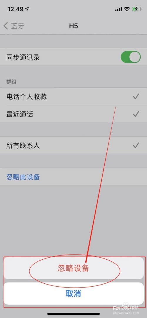 iPhone如何修改设备名称