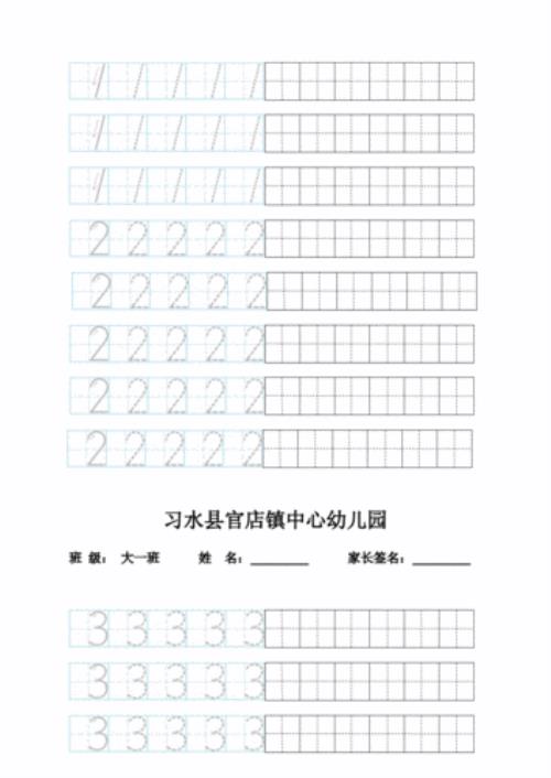 2的写法田字格正确写法