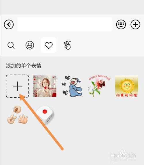 微信如何添加表情