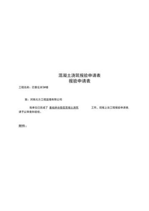 砼浇筑报审表属于什么资料