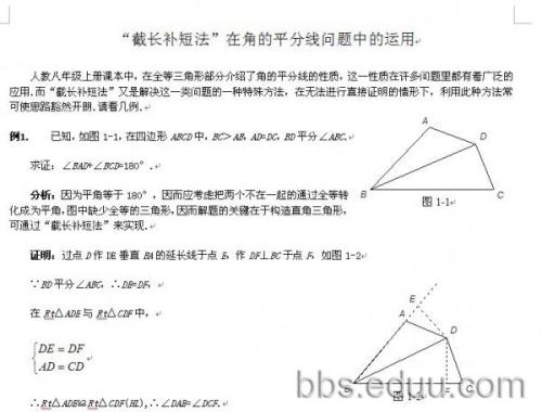 10道截长补短法的经典例题