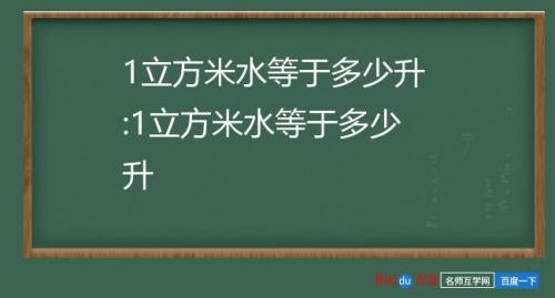 1立方厘米米多少升