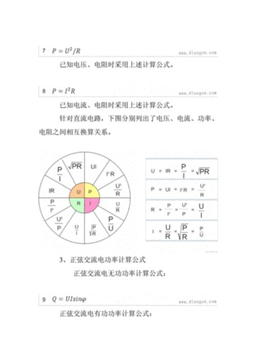 电功公式哪一年得出的