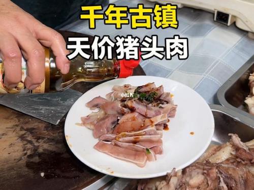 猪头一斤能煮多少熟的