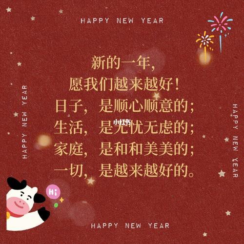 新年祝福语吉祥话文案