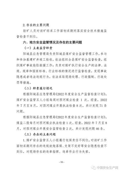 矿山专职安全员配置数量要求