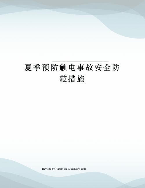 安全保护措施是什么意思