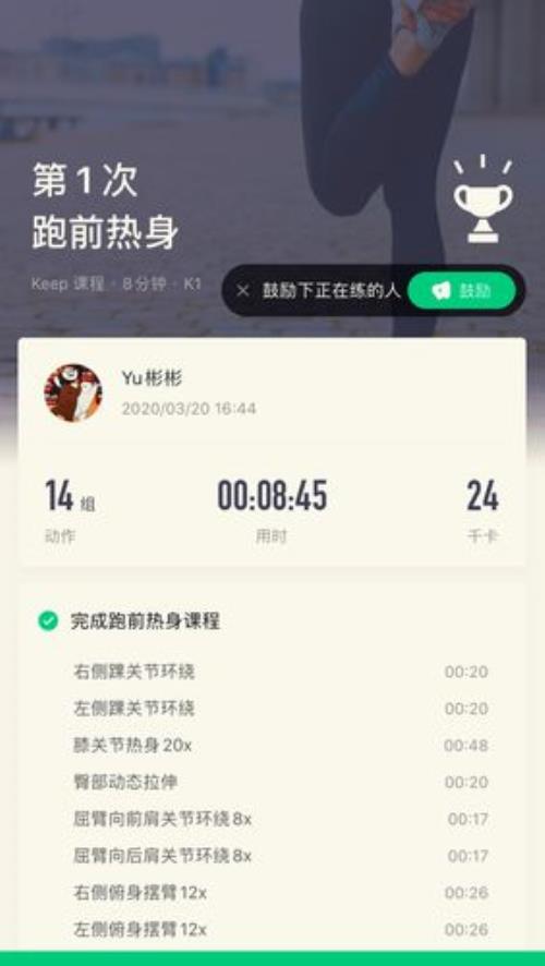 keep怎么测试800米用时