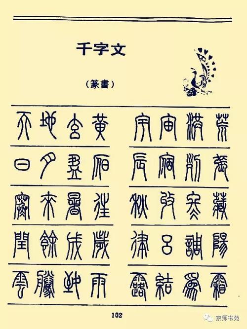 篆体字帖哪个最好