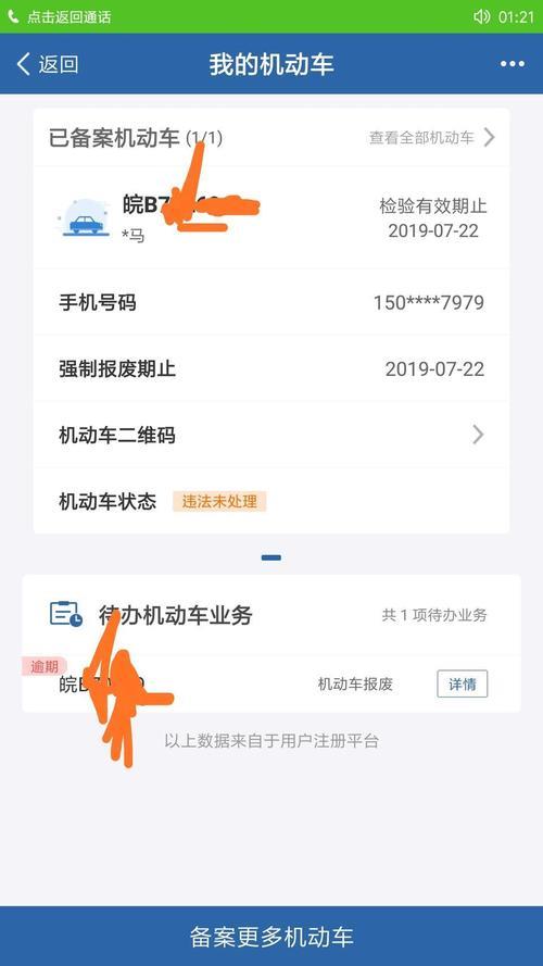 交管12123有效期限是什么意思