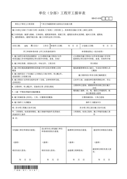 隐蔽工程报审表填写