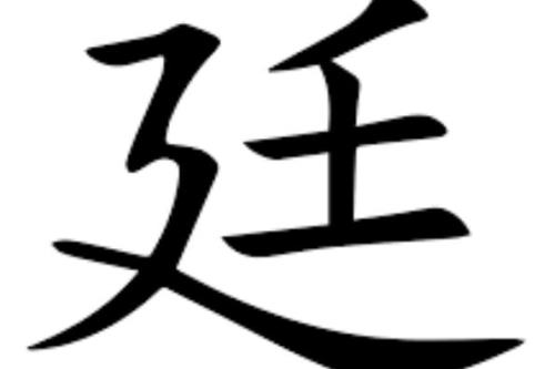 由＂也＂组成的字有哪些