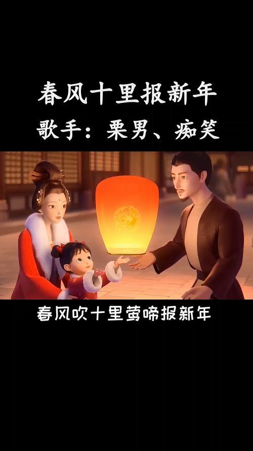 春风吹十里原曲