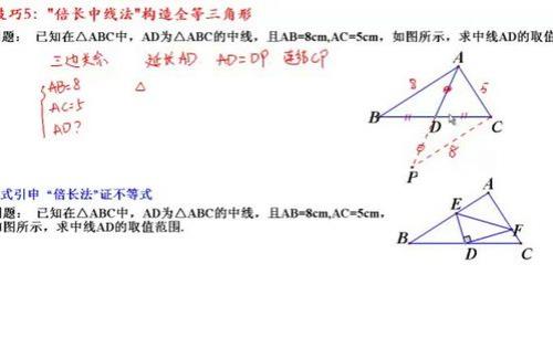 倍长中线法什么时候用