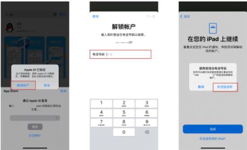 苹果手机ID被锁定了怎么解开