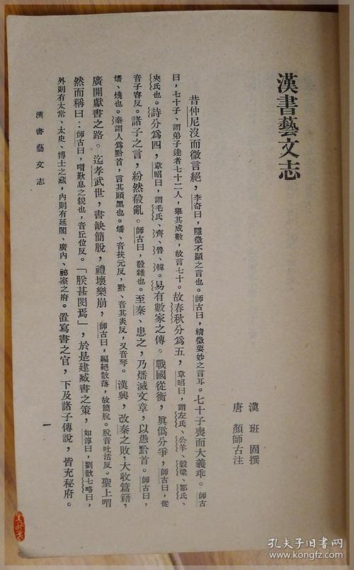 汉书艺文志原文及注释