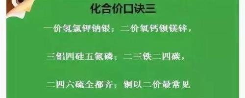 一价钾钠氯氢银的口诀