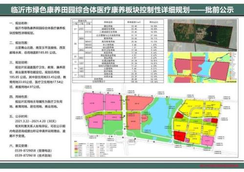 2023年临沂羲之片区开发吗