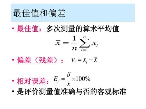 什么是相对误差和绝对误差