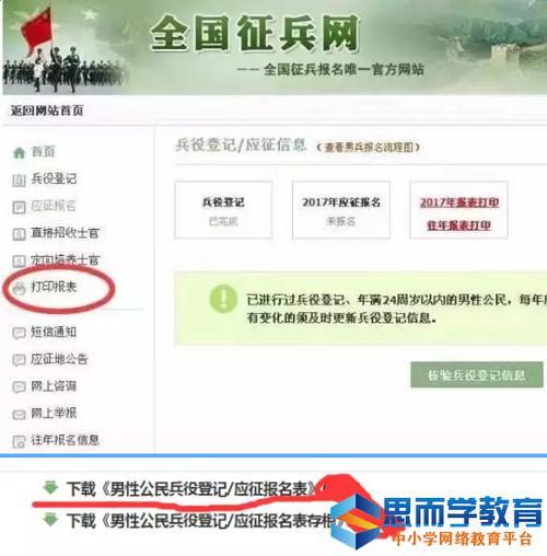 全国征兵网如何填写兵役登记