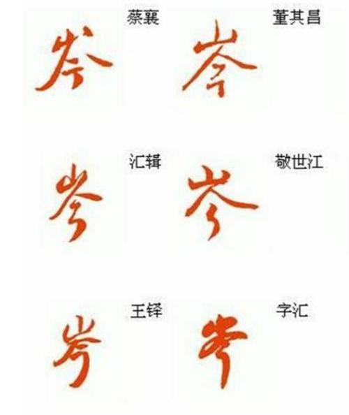 岑读什么