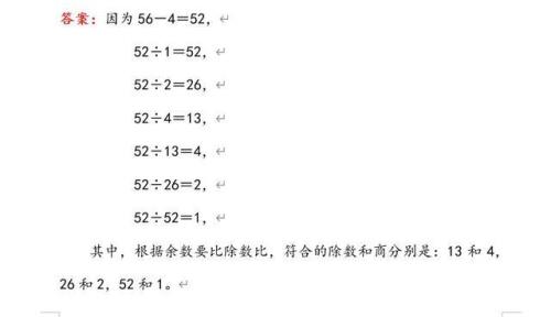 被除数和除数同时除以10余数怎样