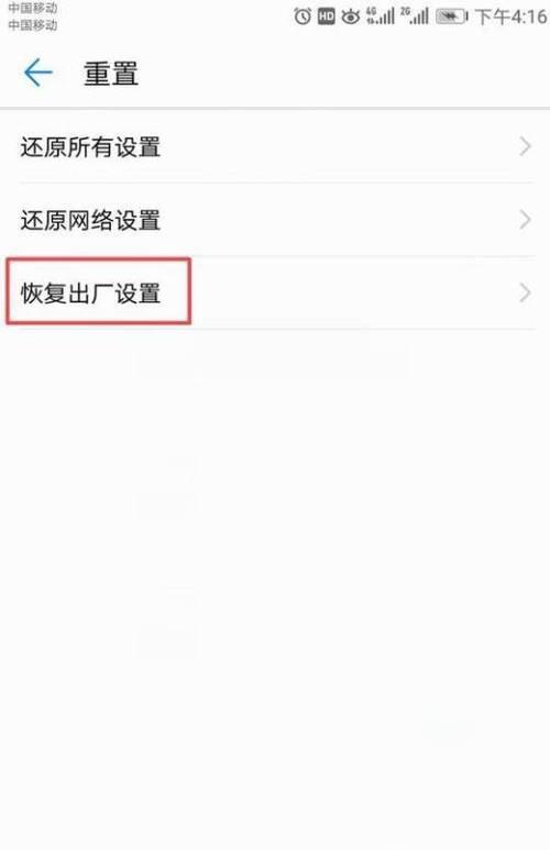 华为手机如何设置出厂设置