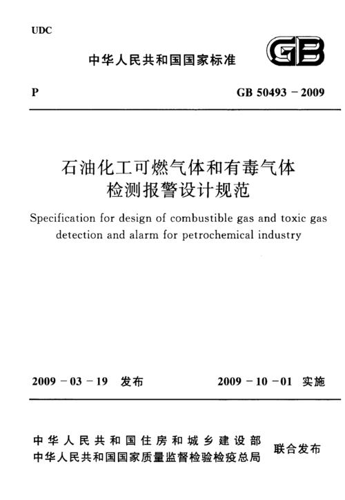 50493可燃气体检测标准