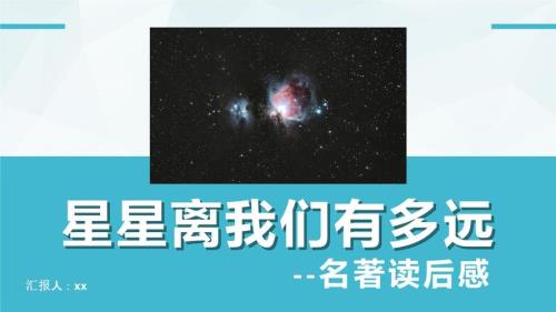 星星离我们有多远