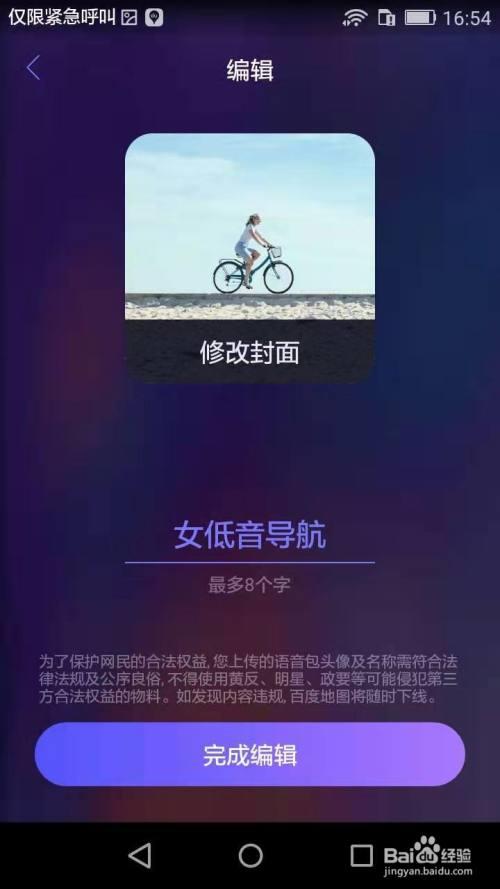 导航怎么录自己的声音