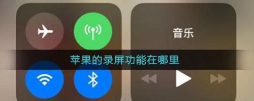 苹果手机怎么录视频边放歌