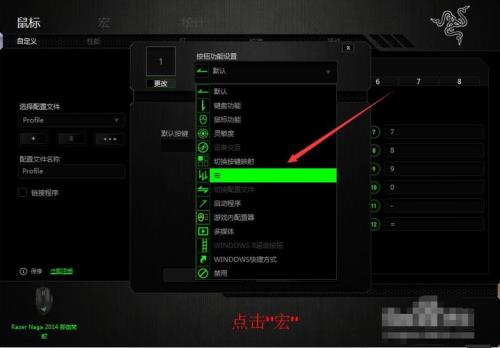 雷蛇如何设置鼠标宏