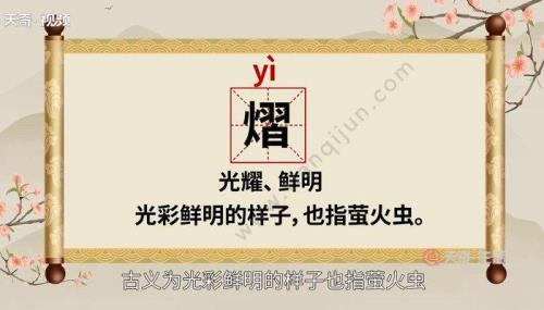 用“鲜艳的什么”组词