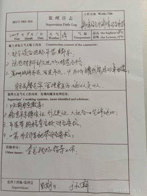 商硁路面施工监理日志怎么写