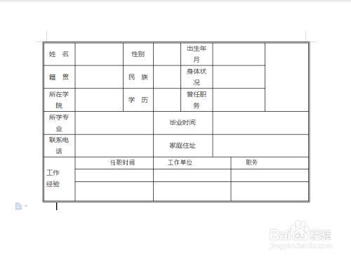 任职时间怎么填