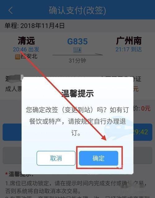 下午的高铁票可以改签到上午吗