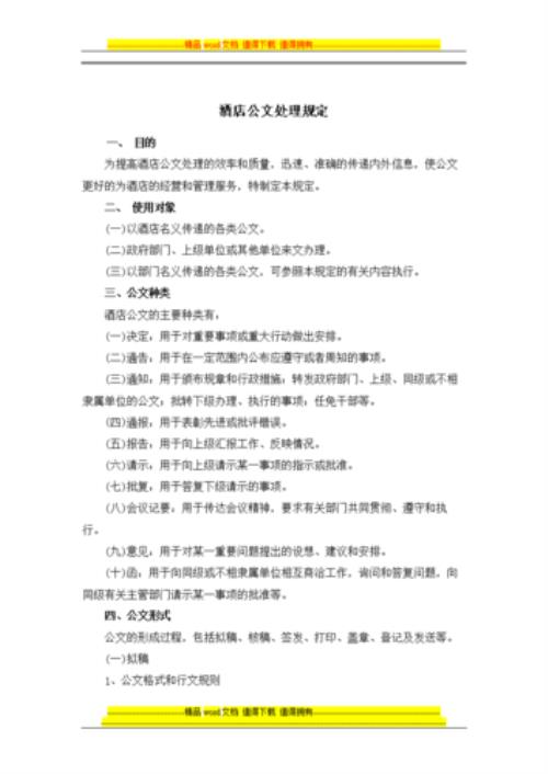 公文目的意义