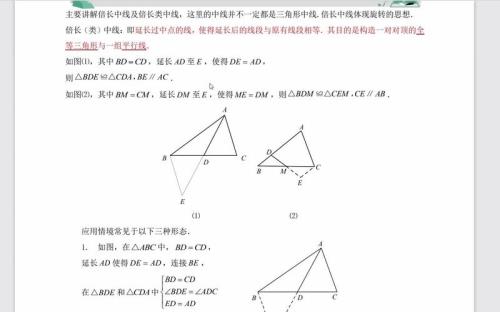 倍长中线是什么时候学的