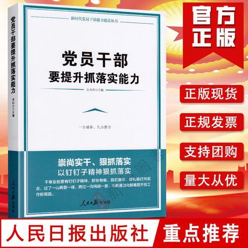 提升能力抓落实问题及整改措施