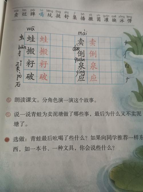 青蛙的蛙可以组词什么