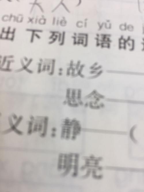 清澈的近义词是什么