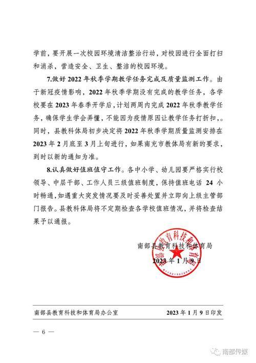 哈尔滨开学时间2023最新消息